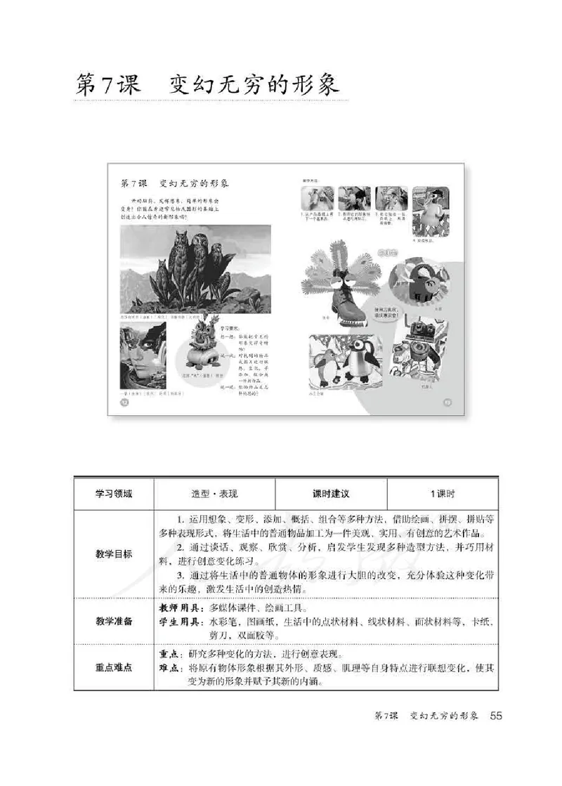 人教版-电子教材-美术三年级下册教师用书_电子课本_高中教学用书_教师用书