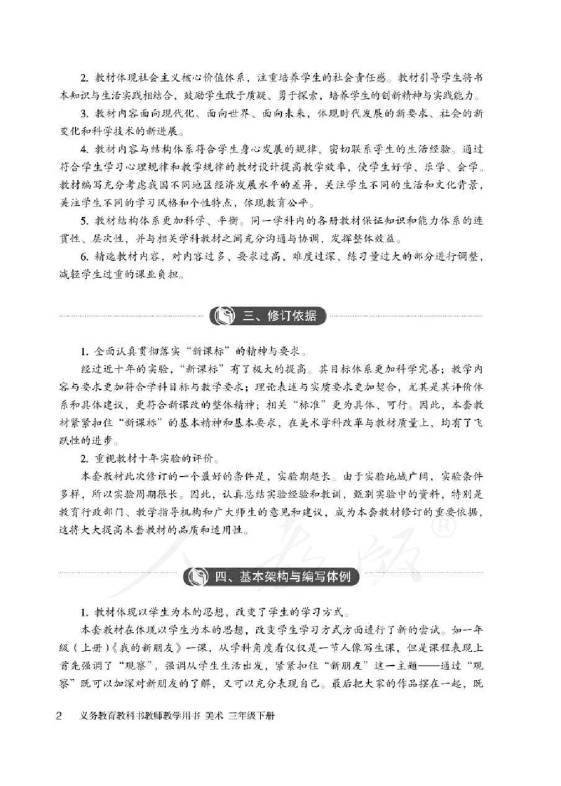 人教版-电子教材-美术三年级下册教师用书_电子课本_高中教学用书_教师用书