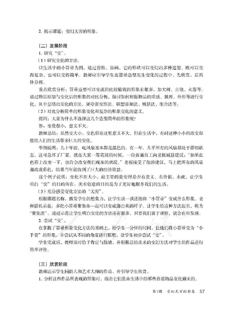 人教版-电子教材-美术三年级下册教师用书_电子课本_高中教学用书_教师用书