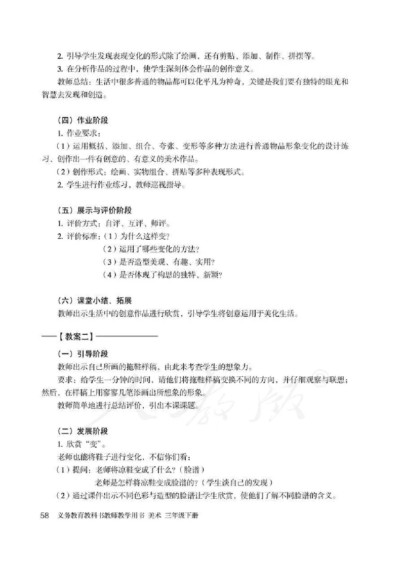 人教版-电子教材-美术三年级下册教师用书_电子课本_高中教学用书_教师用书
