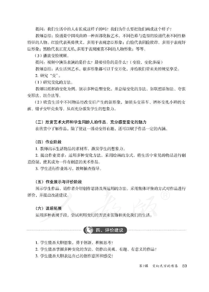人教版-电子教材-美术三年级下册教师用书_电子课本_高中教学用书_教师用书