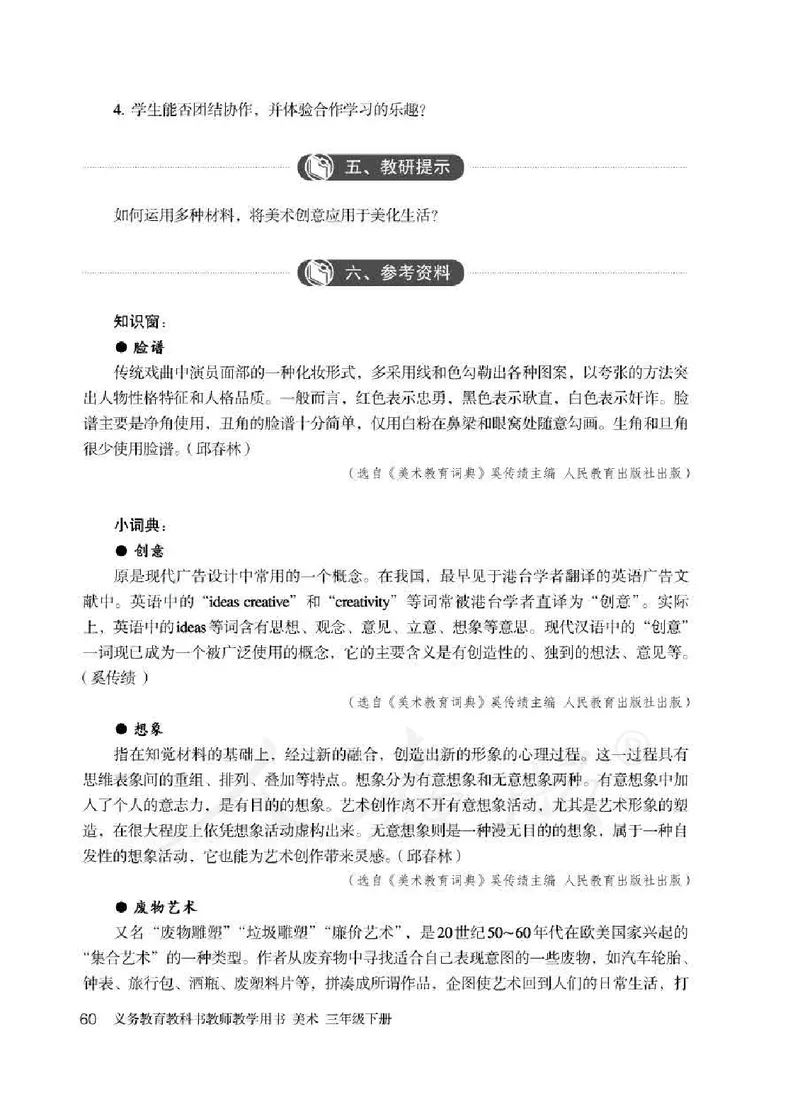 人教版-电子教材-美术三年级下册教师用书_电子课本_高中教学用书_教师用书