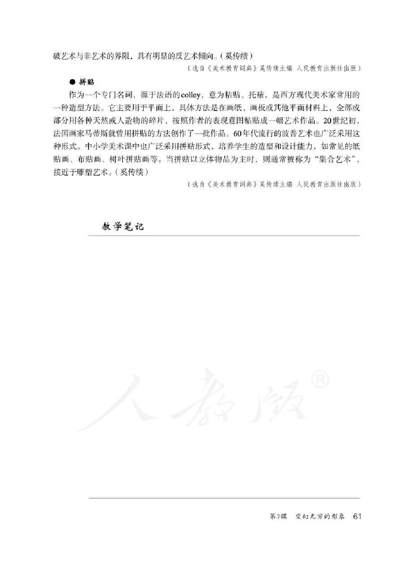 人教版-电子教材-美术三年级下册教师用书_电子课本_高中教学用书_教师用书