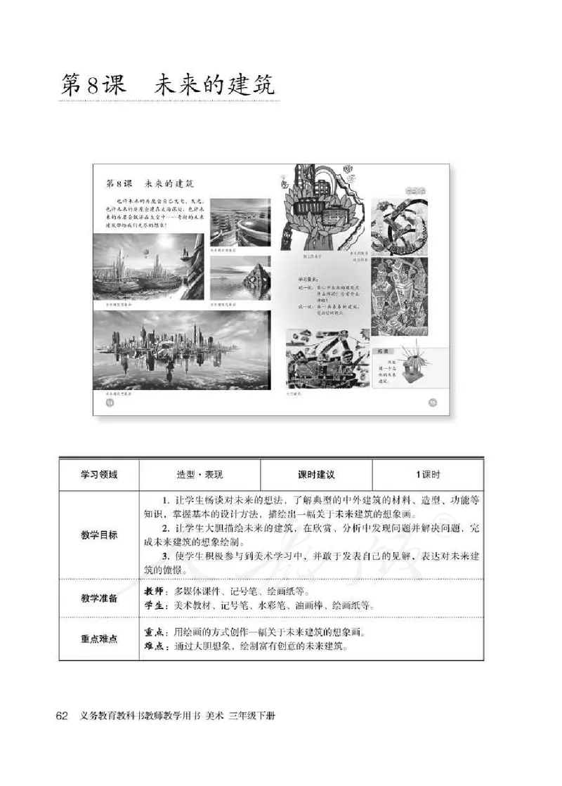 人教版-电子教材-美术三年级下册教师用书_电子课本_高中教学用书_教师用书