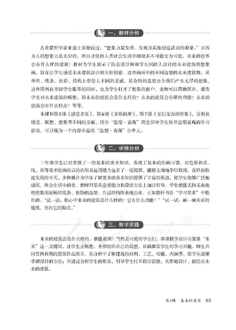 人教版-电子教材-美术三年级下册教师用书_电子课本_高中教学用书_教师用书