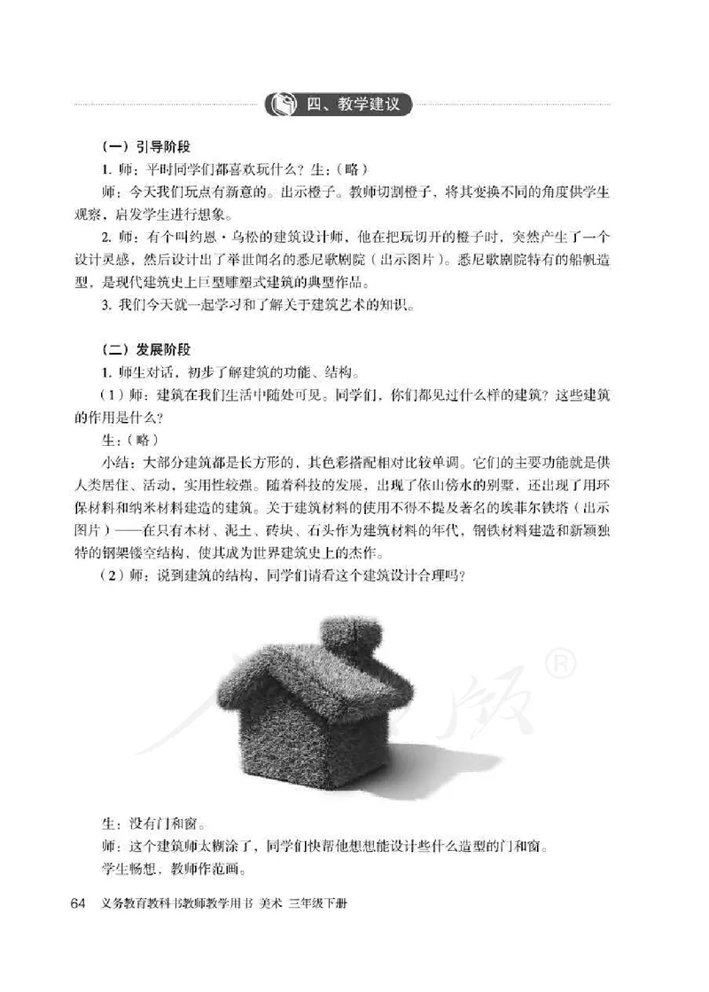 人教版-电子教材-美术三年级下册教师用书_电子课本_高中教学用书_教师用书