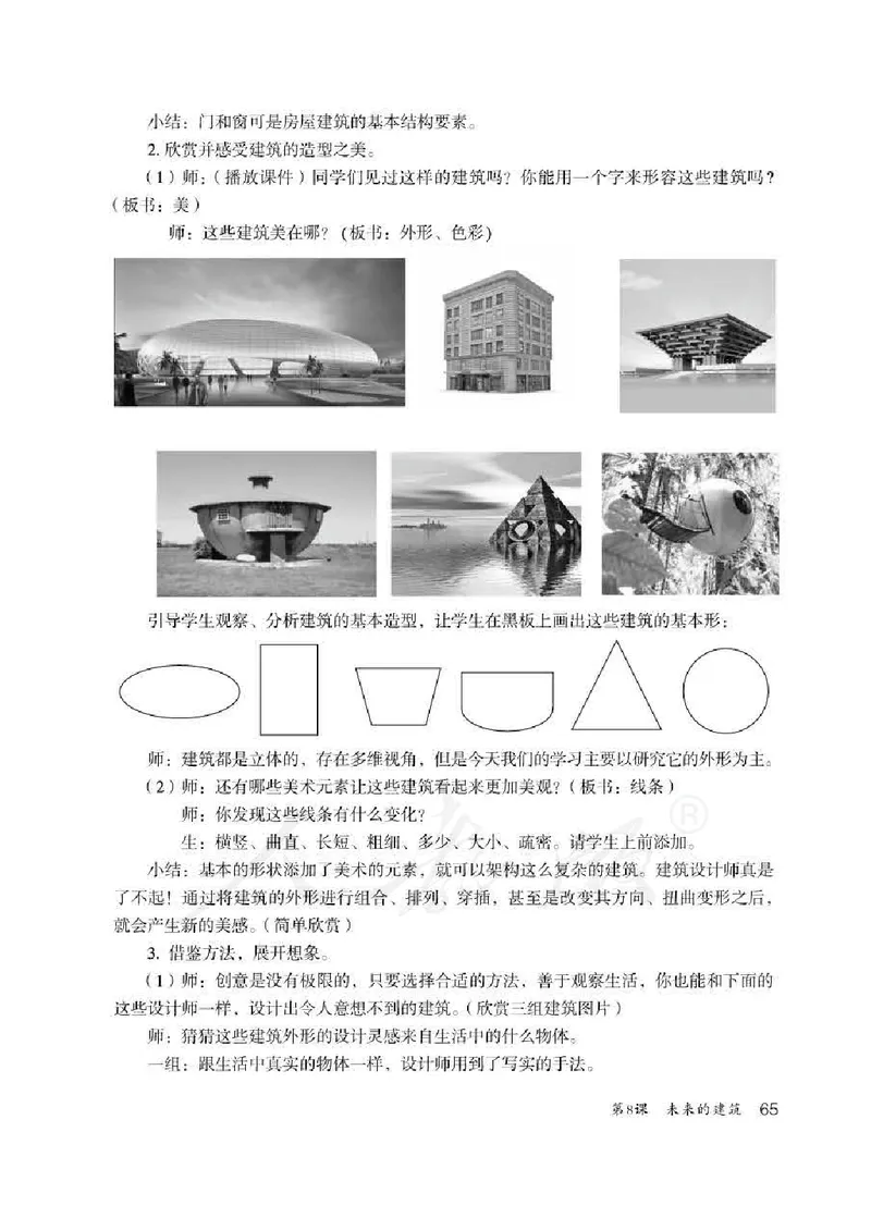 人教版-电子教材-美术三年级下册教师用书_电子课本_高中教学用书_教师用书