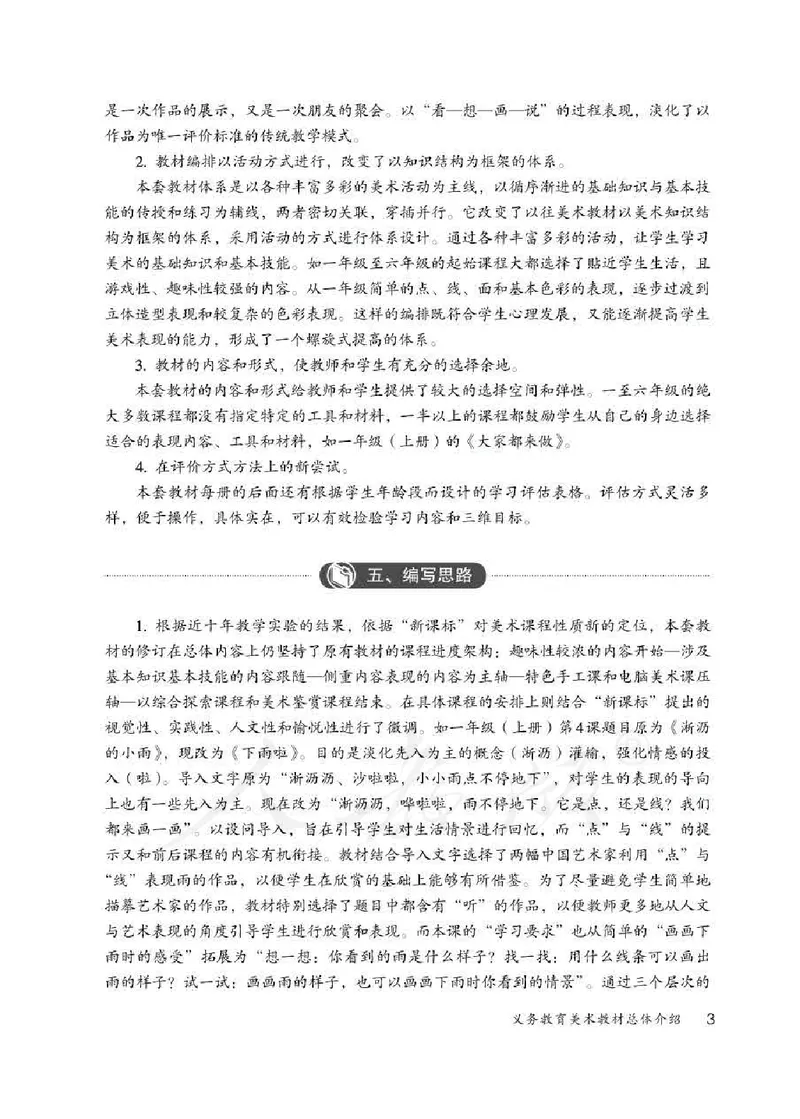 人教版-电子教材-美术三年级下册教师用书_电子课本_高中教学用书_教师用书