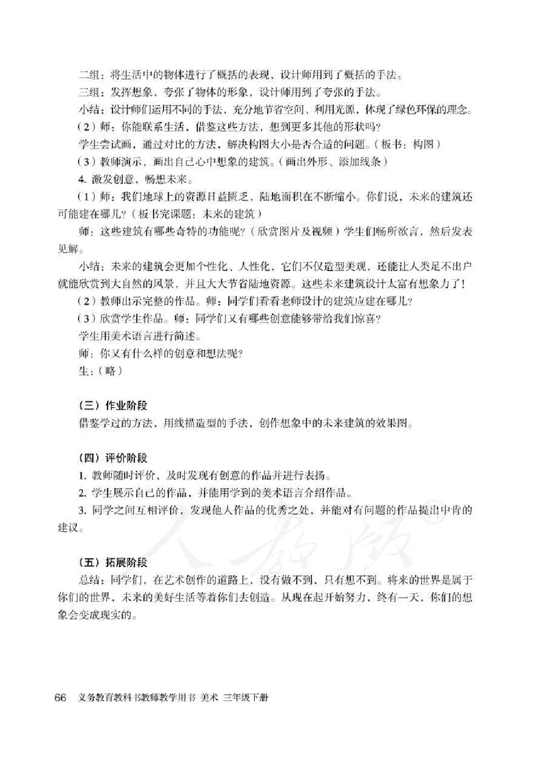 人教版-电子教材-美术三年级下册教师用书_电子课本_高中教学用书_教师用书