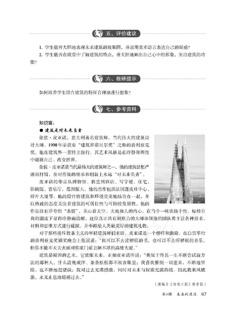 人教版-电子教材-美术三年级下册教师用书_电子课本_高中教学用书_教师用书