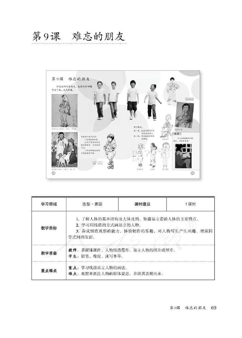 人教版-电子教材-美术三年级下册教师用书_电子课本_高中教学用书_教师用书