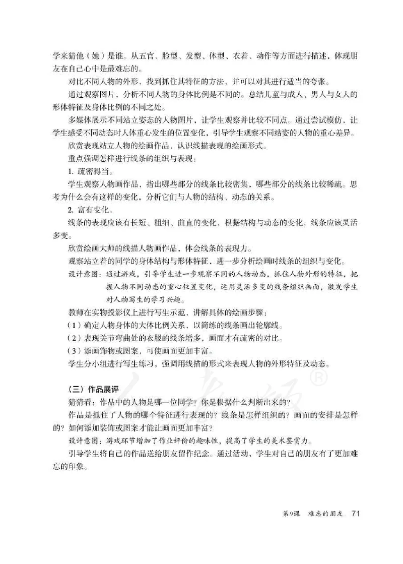 人教版-电子教材-美术三年级下册教师用书_电子课本_高中教学用书_教师用书