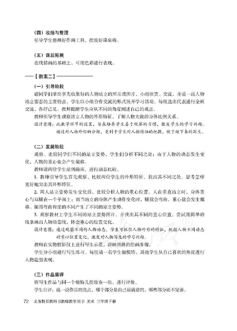 人教版-电子教材-美术三年级下册教师用书_电子课本_高中教学用书_教师用书