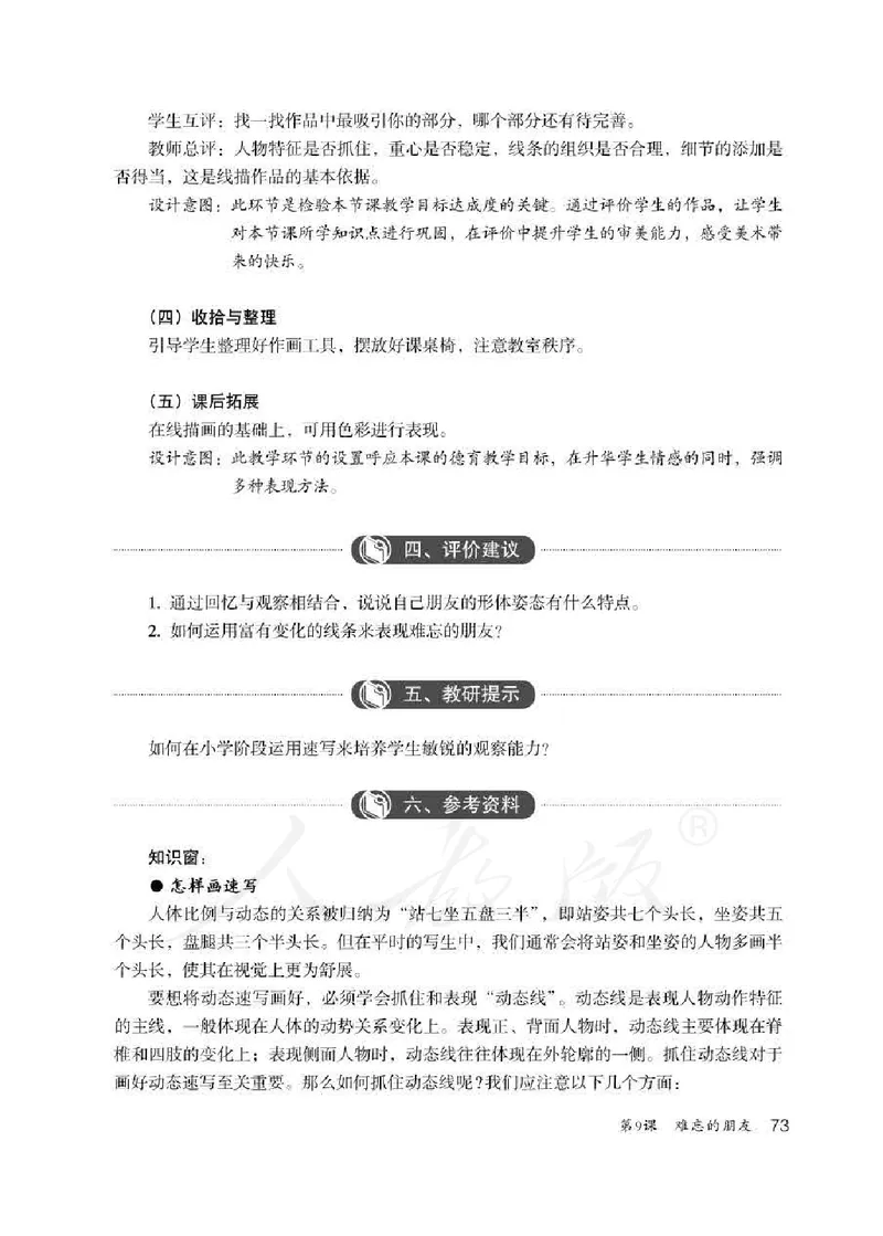 人教版-电子教材-美术三年级下册教师用书_电子课本_高中教学用书_教师用书