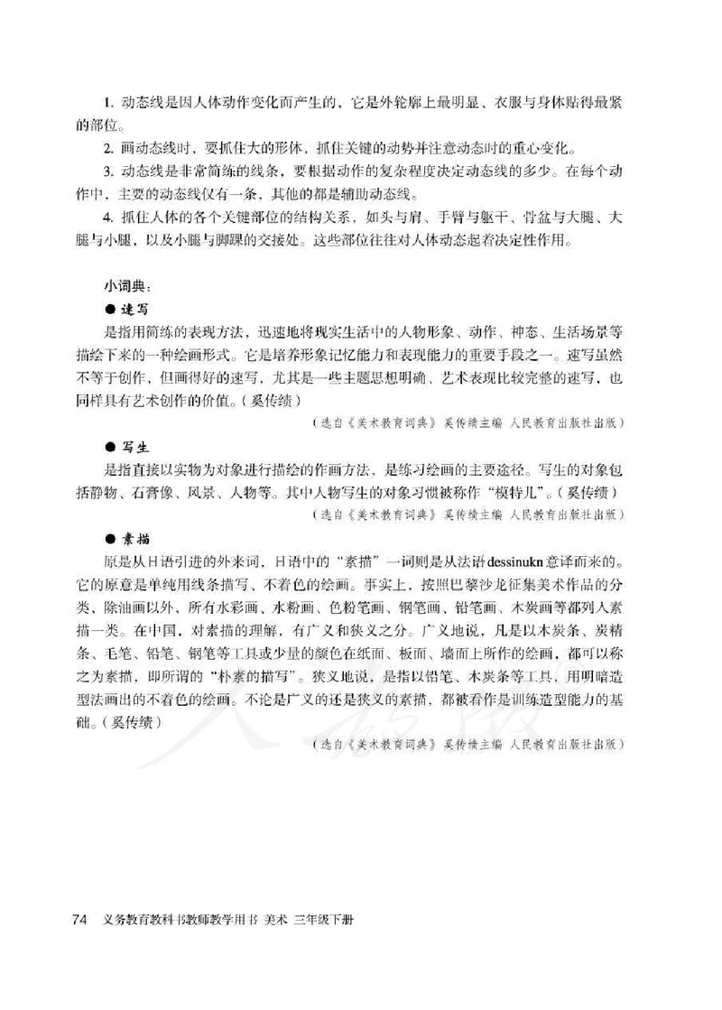 人教版-电子教材-美术三年级下册教师用书_电子课本_高中教学用书_教师用书