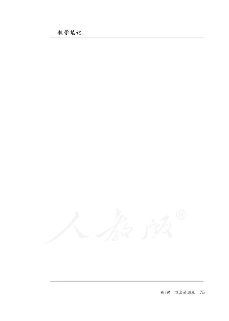 人教版-电子教材-美术三年级下册教师用书_电子课本_高中教学用书_教师用书