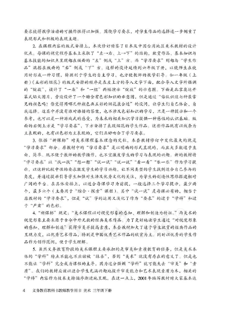 人教版-电子教材-美术三年级下册教师用书_电子课本_高中教学用书_教师用书