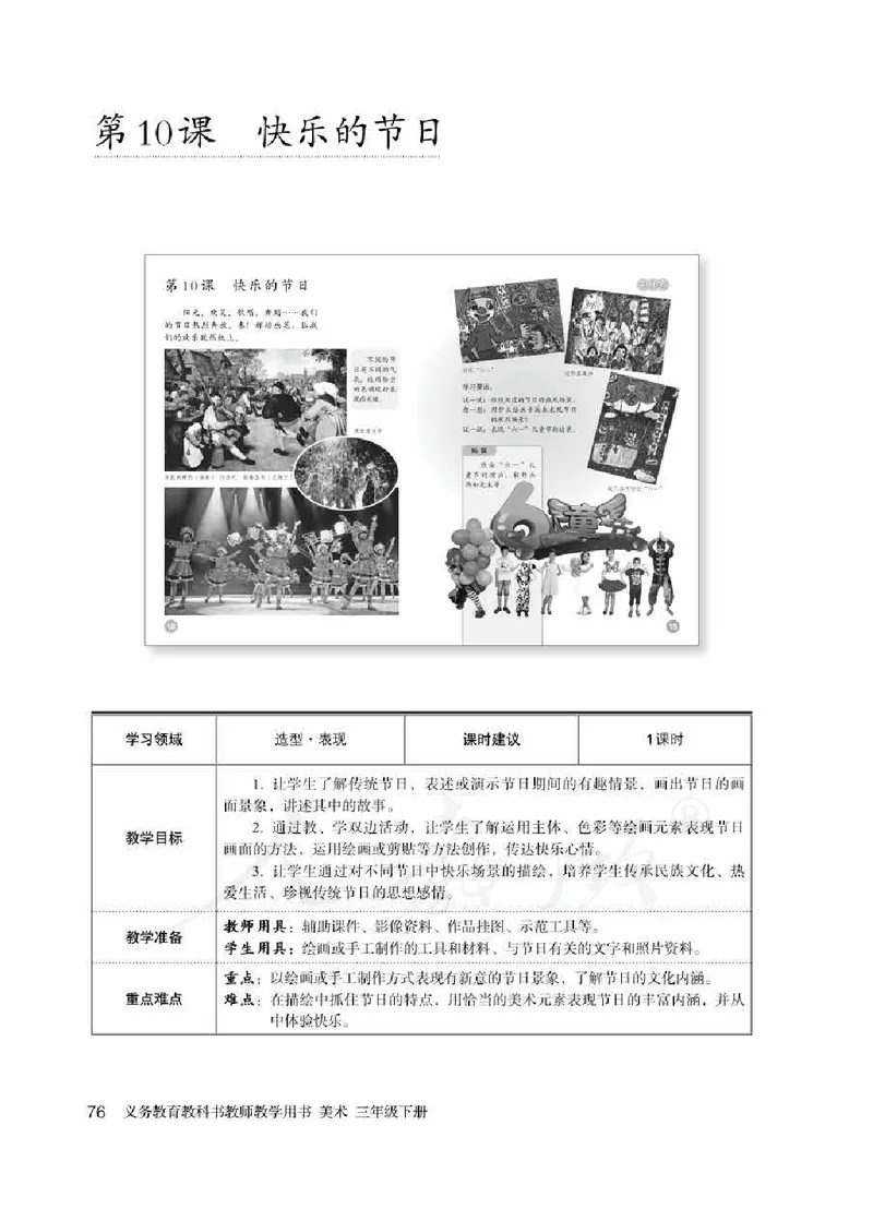 人教版-电子教材-美术三年级下册教师用书_电子课本_高中教学用书_教师用书