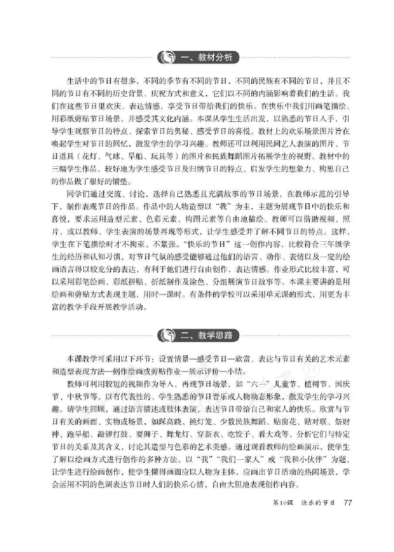 人教版-电子教材-美术三年级下册教师用书_电子课本_高中教学用书_教师用书
