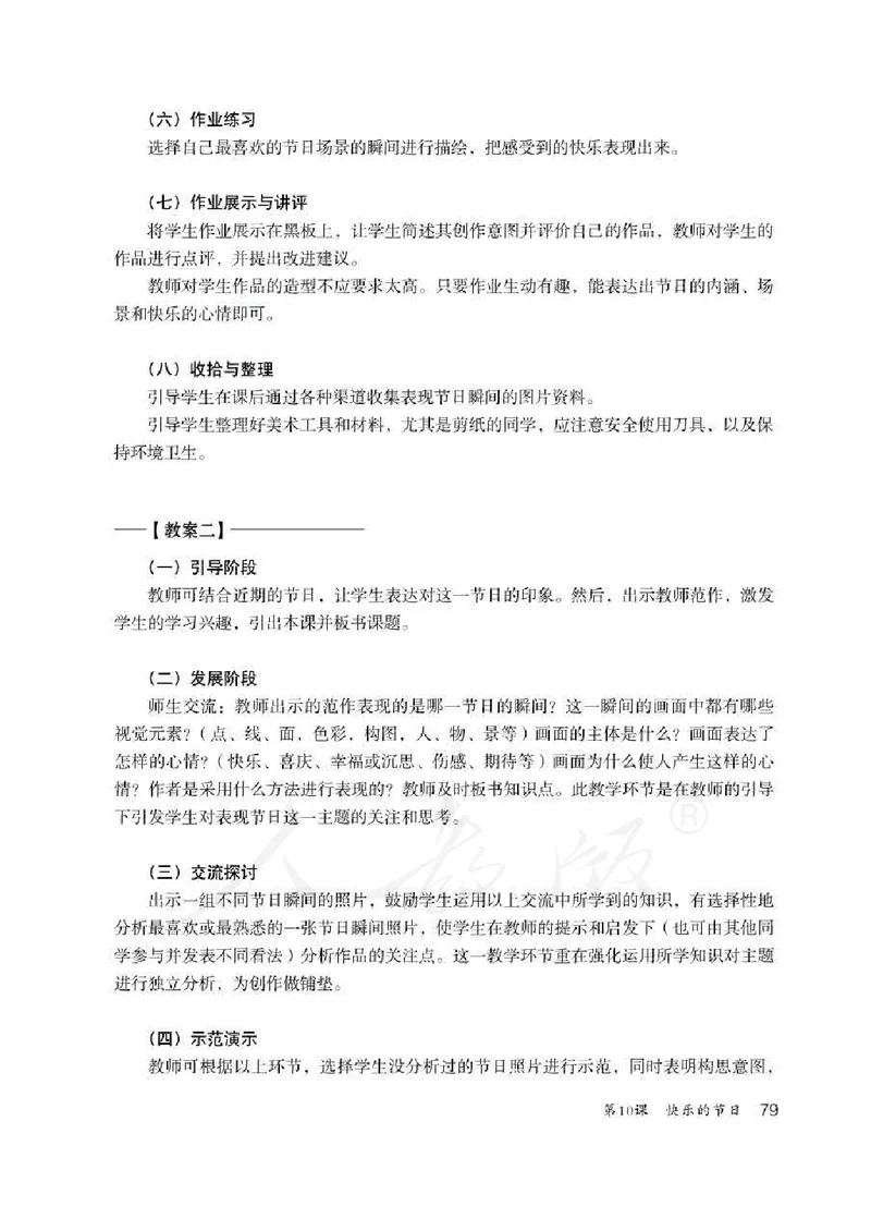 人教版-电子教材-美术三年级下册教师用书_电子课本_高中教学用书_教师用书