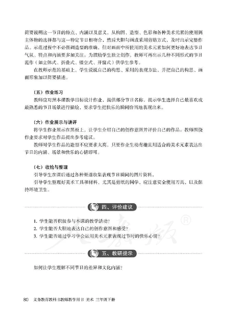 人教版-电子教材-美术三年级下册教师用书_电子课本_高中教学用书_教师用书