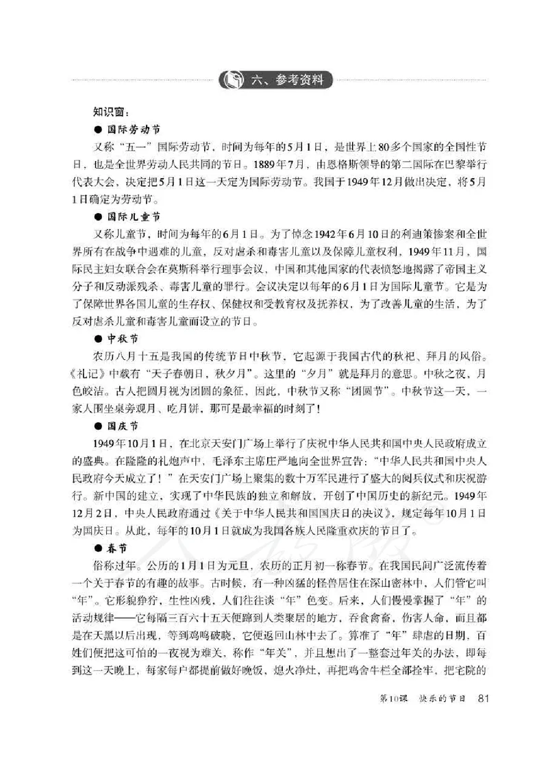 人教版-电子教材-美术三年级下册教师用书_电子课本_高中教学用书_教师用书