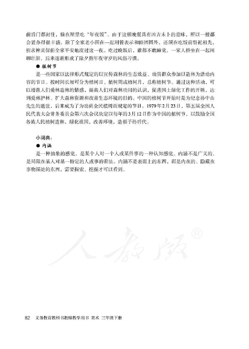 人教版-电子教材-美术三年级下册教师用书_电子课本_高中教学用书_教师用书