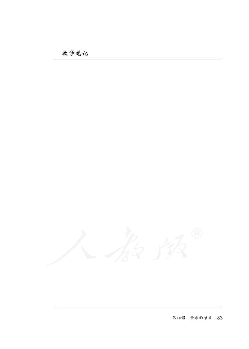 人教版-电子教材-美术三年级下册教师用书_电子课本_高中教学用书_教师用书