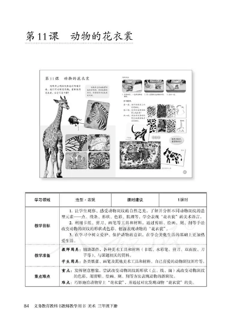 人教版-电子教材-美术三年级下册教师用书_电子课本_高中教学用书_教师用书