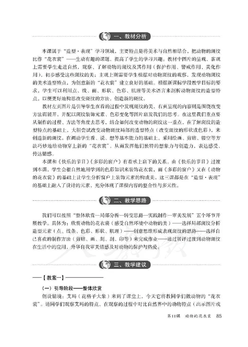 人教版-电子教材-美术三年级下册教师用书_电子课本_高中教学用书_教师用书