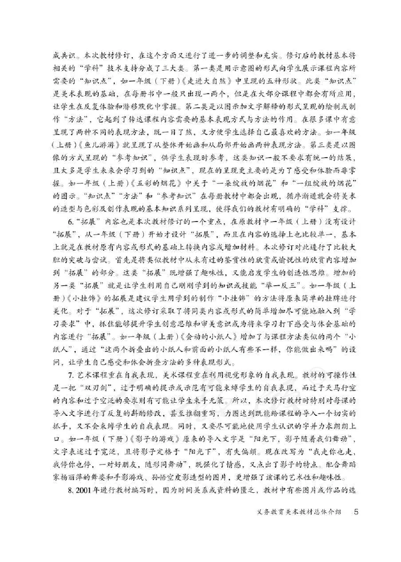 人教版-电子教材-美术三年级下册教师用书_电子课本_高中教学用书_教师用书