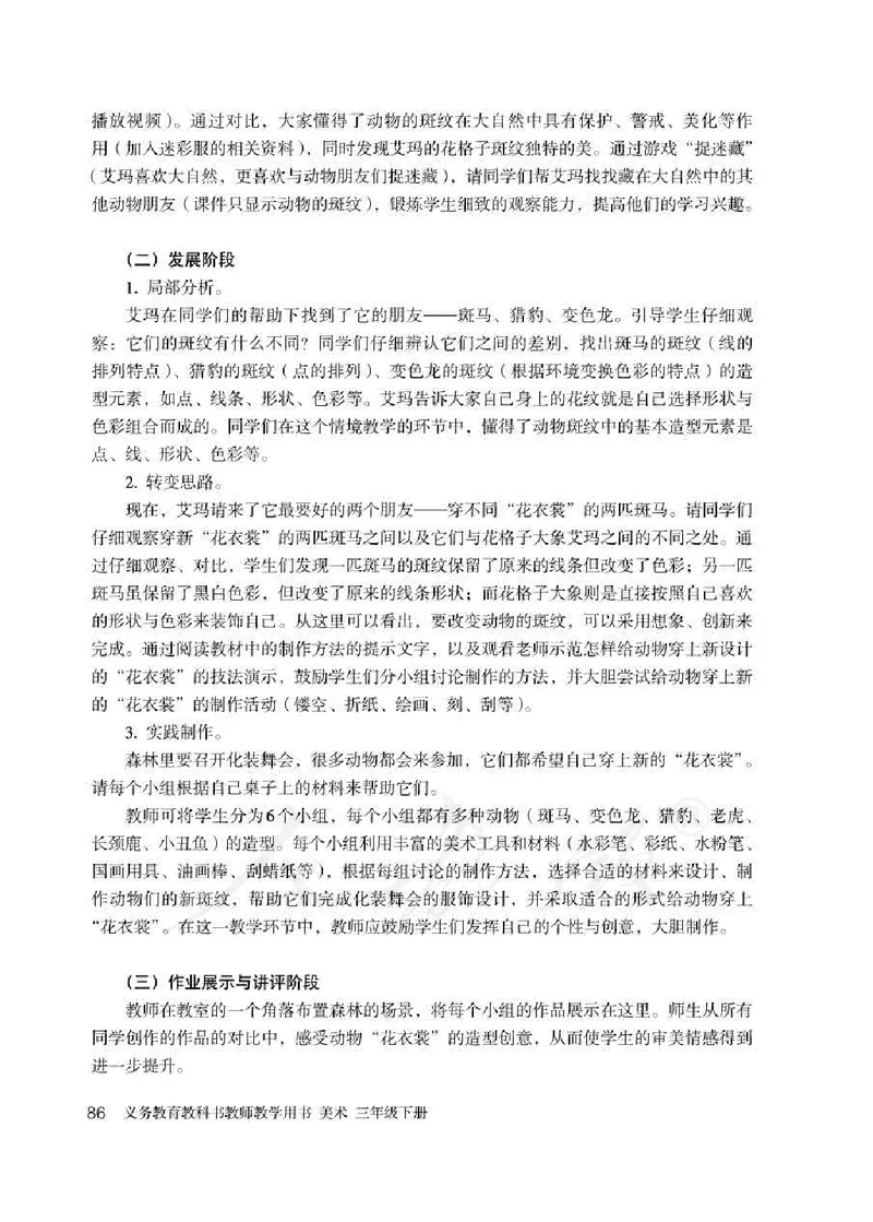 人教版-电子教材-美术三年级下册教师用书_电子课本_高中教学用书_教师用书