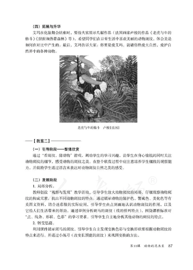 人教版-电子教材-美术三年级下册教师用书_电子课本_高中教学用书_教师用书