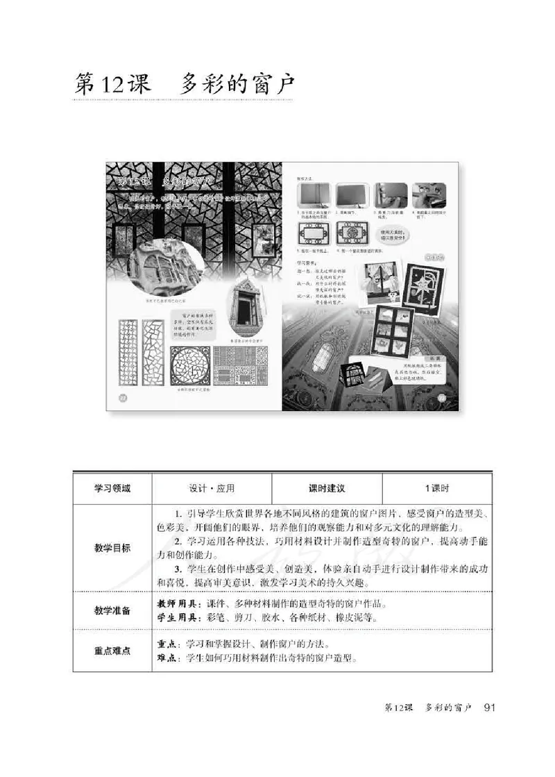 人教版-电子教材-美术三年级下册教师用书_电子课本_高中教学用书_教师用书