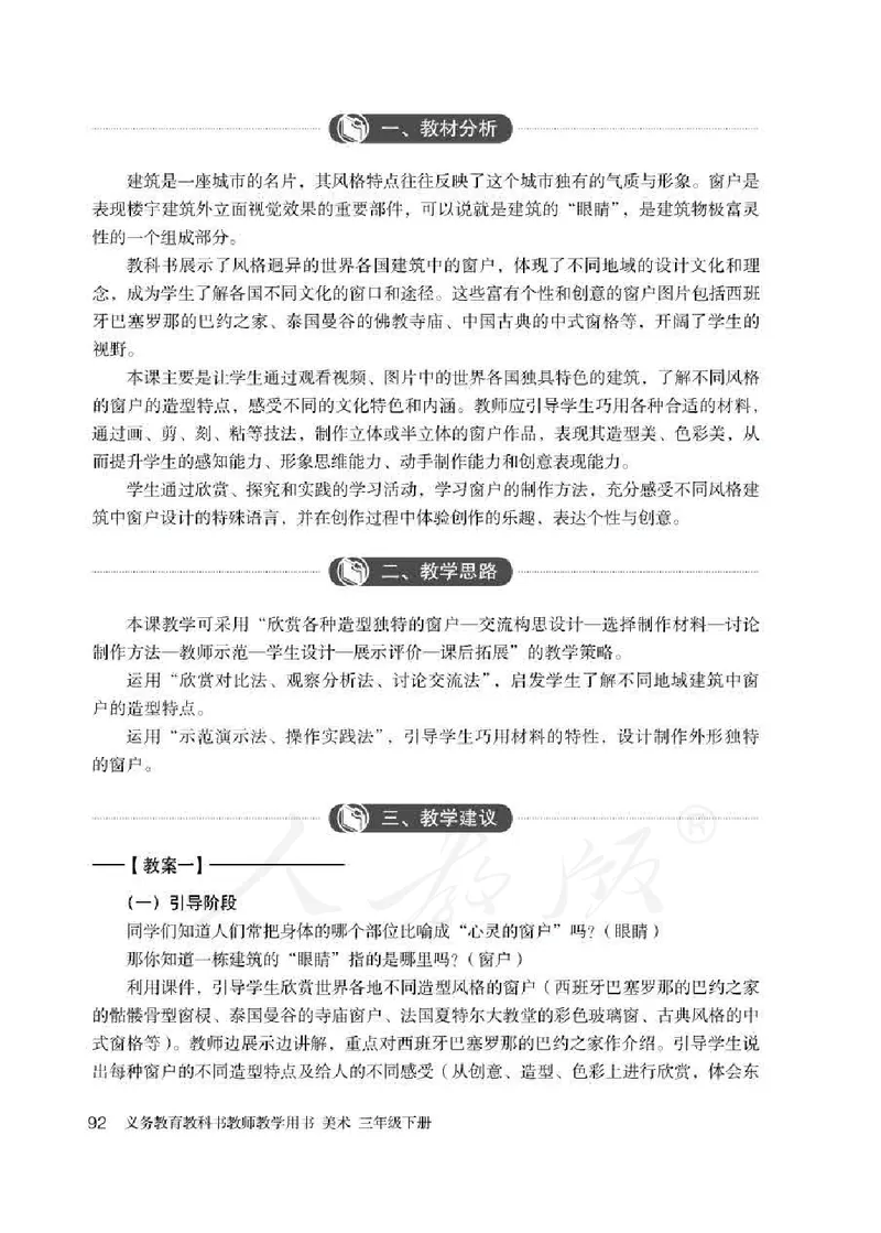 人教版-电子教材-美术三年级下册教师用书_电子课本_高中教学用书_教师用书