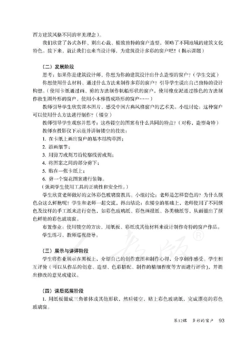 人教版-电子教材-美术三年级下册教师用书_电子课本_高中教学用书_教师用书