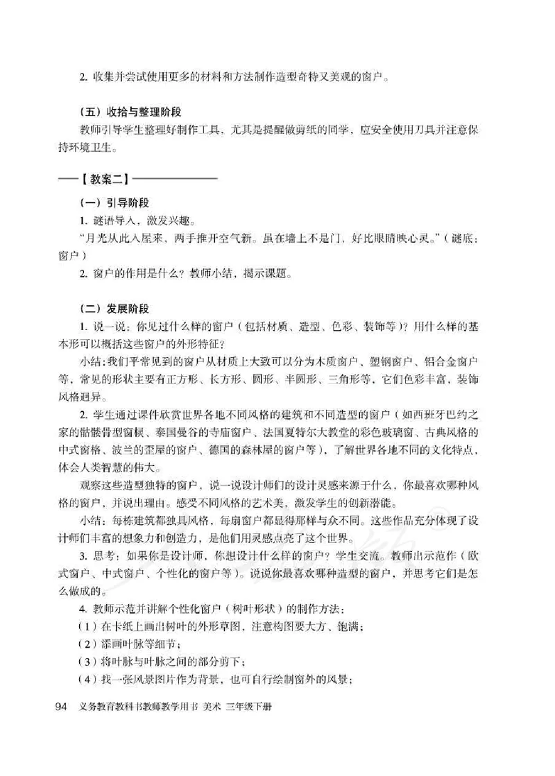 人教版-电子教材-美术三年级下册教师用书_电子课本_高中教学用书_教师用书