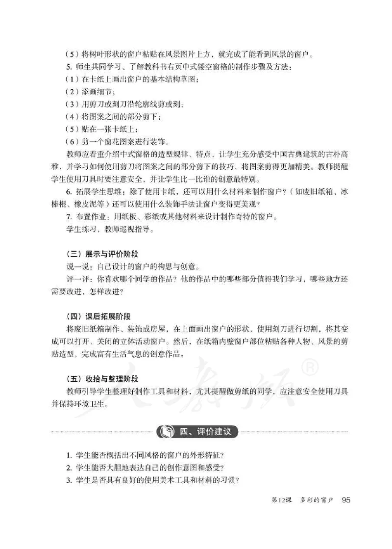 人教版-电子教材-美术三年级下册教师用书_电子课本_高中教学用书_教师用书