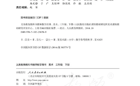 人教版-电子教材-美术三年级下册教师用书_电子课本_高中教学用书_教师用书