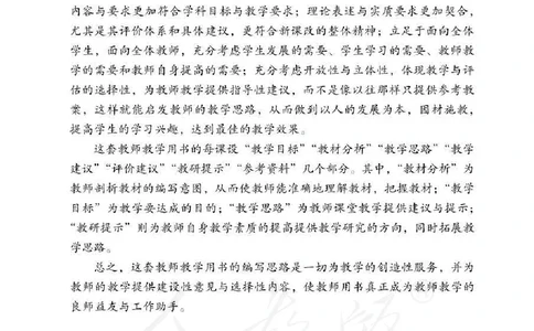 人教版-电子教材-美术三年级下册教师用书_电子课本_高中教学用书_教师用书
