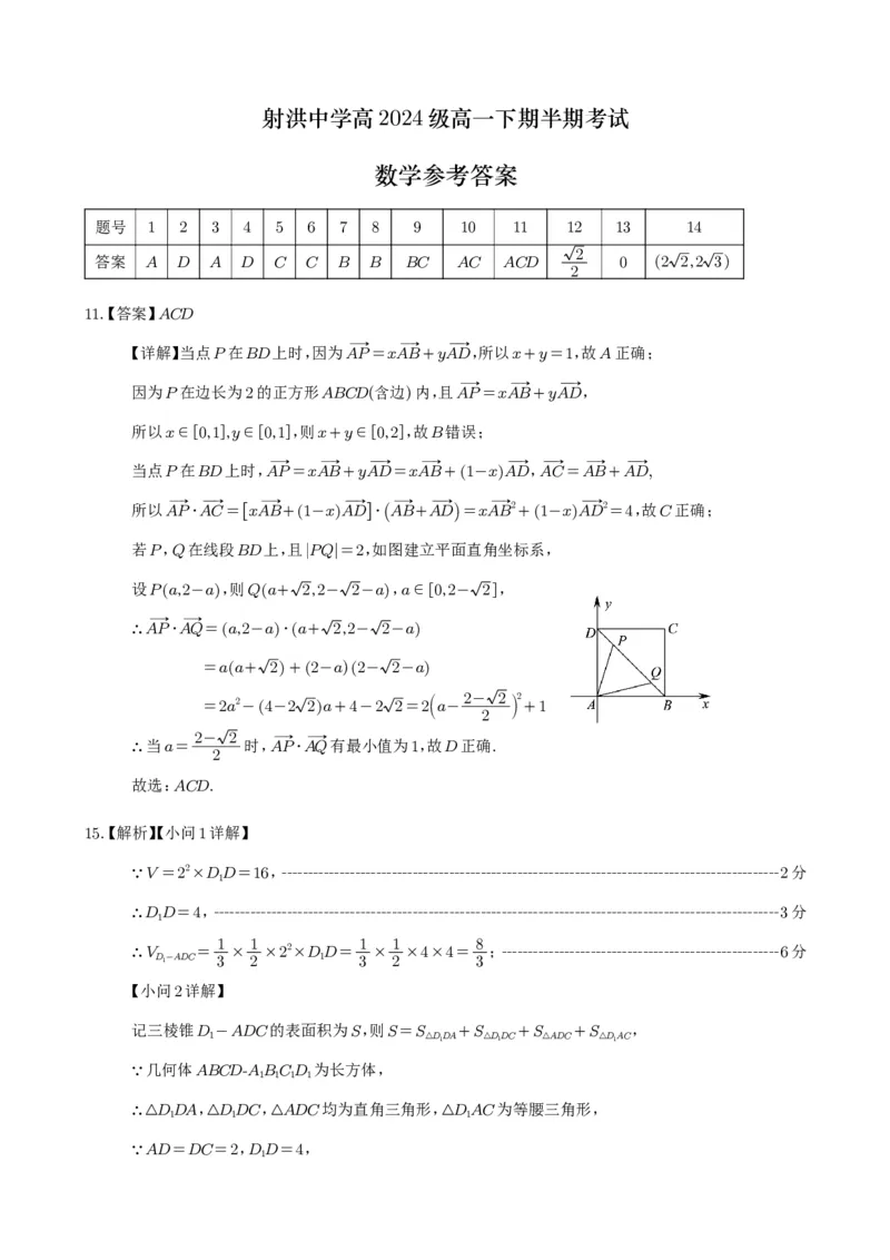 数学答案_2025年05月试卷_0519四川省遂宁市射洪中学2024-2025学年高一下学期期中考试_四川省遂宁市射洪中学2024-2025学年高一下学期期中考试数学试题（PDF版，含答案）