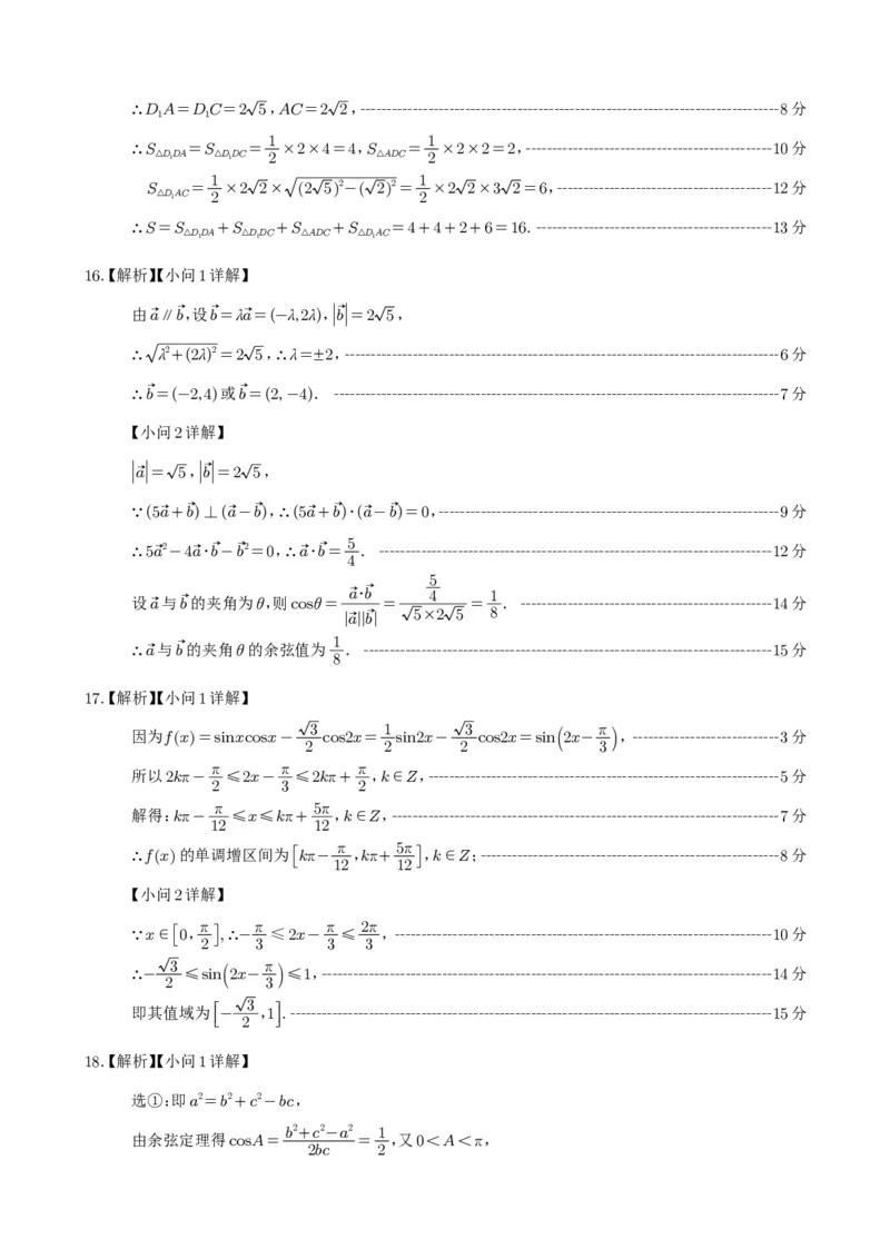 数学答案_2025年05月试卷_0519四川省遂宁市射洪中学2024-2025学年高一下学期期中考试_四川省遂宁市射洪中学2024-2025学年高一下学期期中考试数学试题（PDF版，含答案）