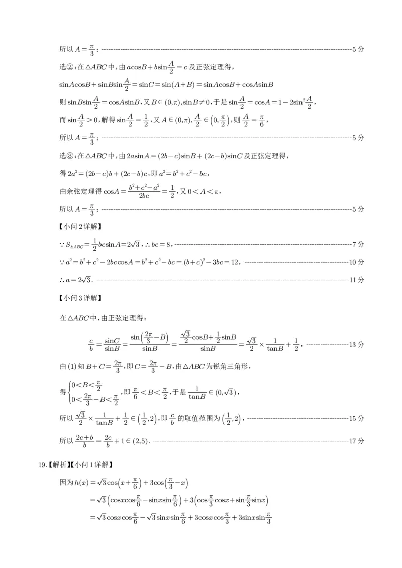 数学答案_2025年05月试卷_0519四川省遂宁市射洪中学2024-2025学年高一下学期期中考试_四川省遂宁市射洪中学2024-2025学年高一下学期期中考试数学试题（PDF版，含答案）