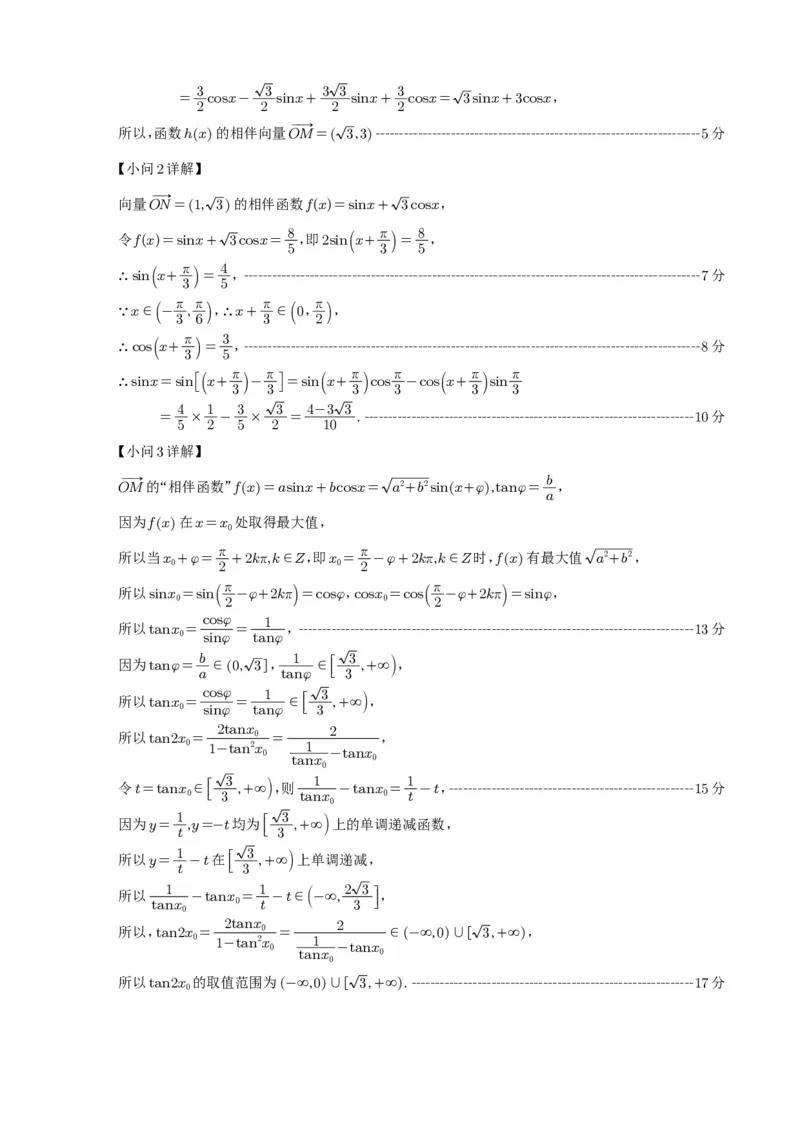 数学答案_2025年05月试卷_0519四川省遂宁市射洪中学2024-2025学年高一下学期期中考试_四川省遂宁市射洪中学2024-2025学年高一下学期期中考试数学试题（PDF版，含答案）