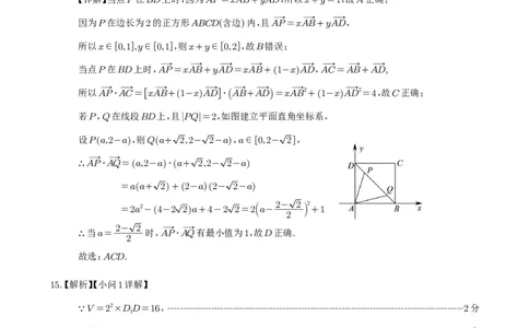 数学答案_2025年05月试卷_0519四川省遂宁市射洪中学2024-2025学年高一下学期期中考试_四川省遂宁市射洪中学2024-2025学年高一下学期期中考试数学试题（PDF版，含答案）