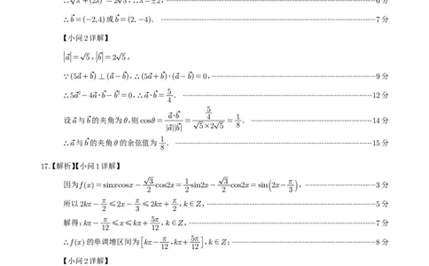 数学答案_2025年05月试卷_0519四川省遂宁市射洪中学2024-2025学年高一下学期期中考试_四川省遂宁市射洪中学2024-2025学年高一下学期期中考试数学试题（PDF版，含答案）