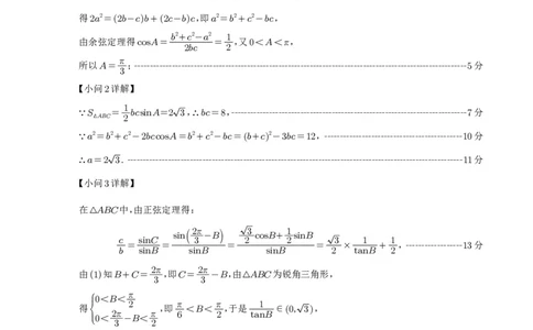 数学答案_2025年05月试卷_0519四川省遂宁市射洪中学2024-2025学年高一下学期期中考试_四川省遂宁市射洪中学2024-2025学年高一下学期期中考试数学试题（PDF版，含答案）