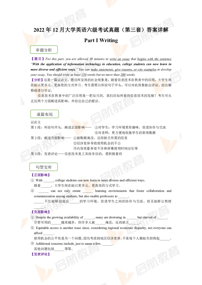 2022.12月六级第三套详解_01.电子讲义