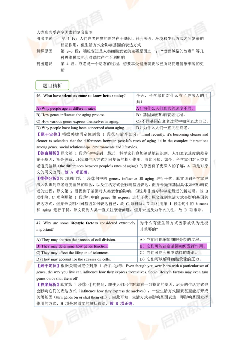 2022.12月六级第三套详解_01.电子讲义
