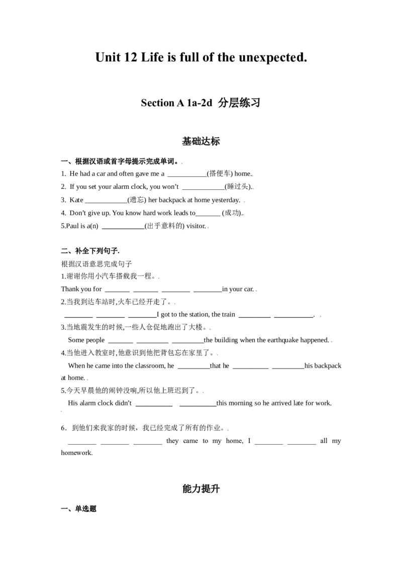 Unit12第1课时(SectionA1a-2d)分层作业-试题版_最新人教版英语九年级全册_旧版可参考_01.英语9全一册-新课标PPT课件+教案+学案+作业第1套_分层作业